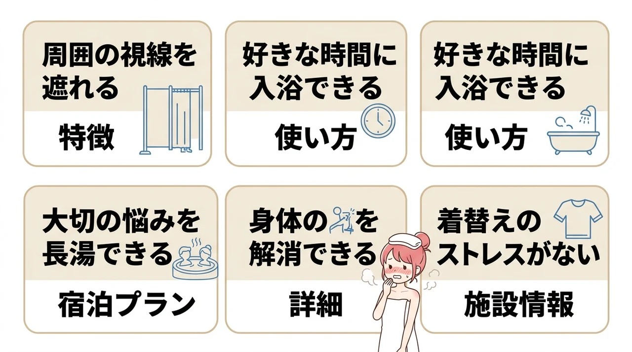 プライベート空間で温泉を楽しむメリット5つ