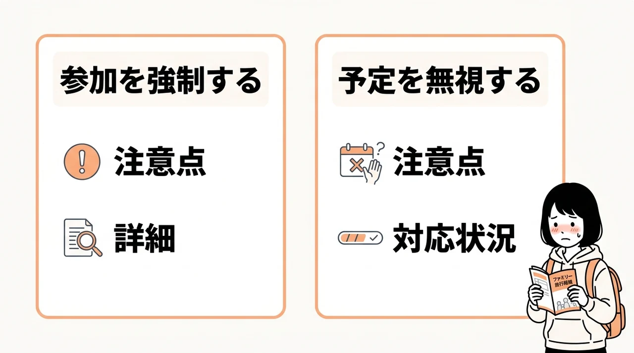 高校生を誘う際に親が注意すべきNGな態度2つ
