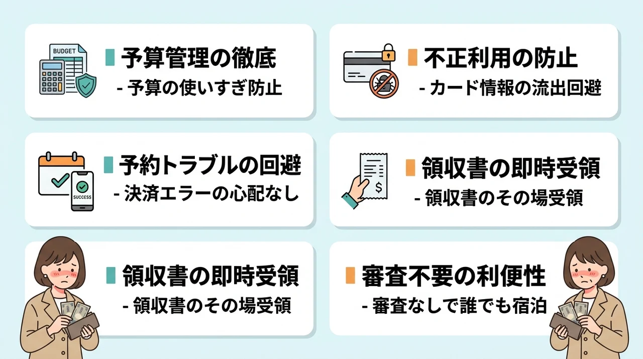 ホテル代を現金で支払うメリット