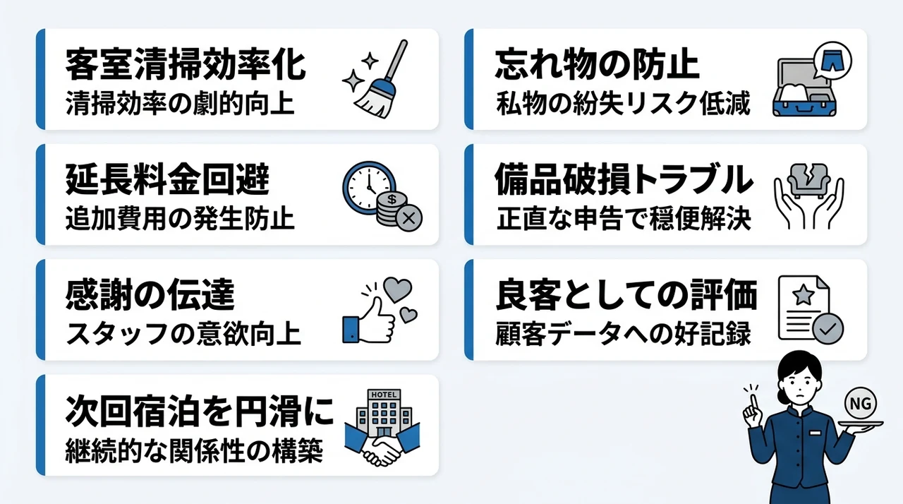 ホテルスタッフが喜ぶスマートな退去マナーのメリット7つ