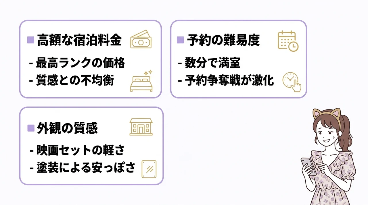 ファンタジースプリングスホテルの残念な点3つ