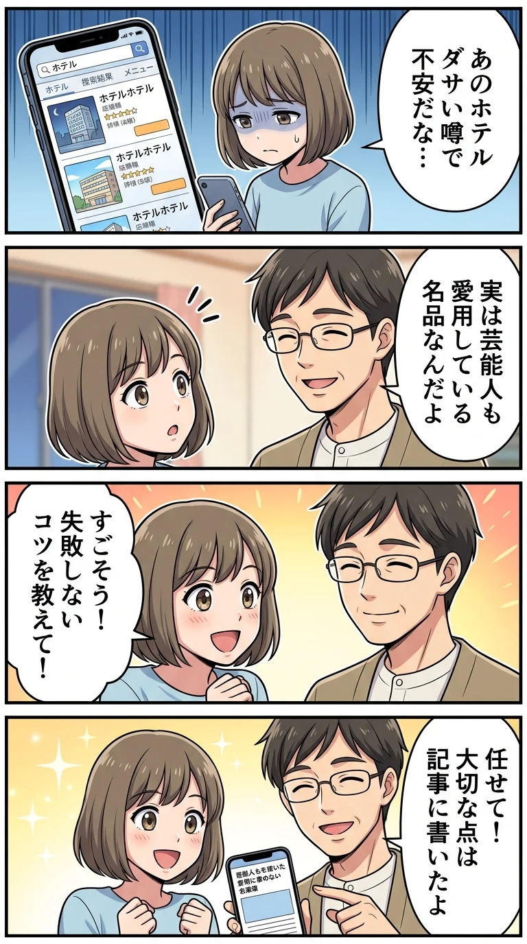 ザ ウィークエンド ホテル ダサい