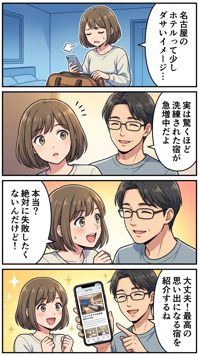 名古屋 ホテル ダサい