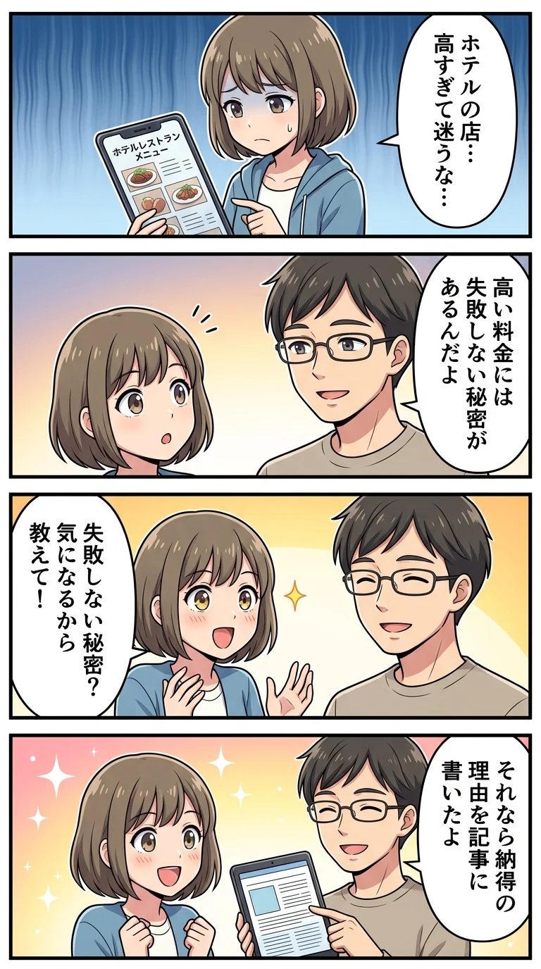ホテル レストラン なぜ高い