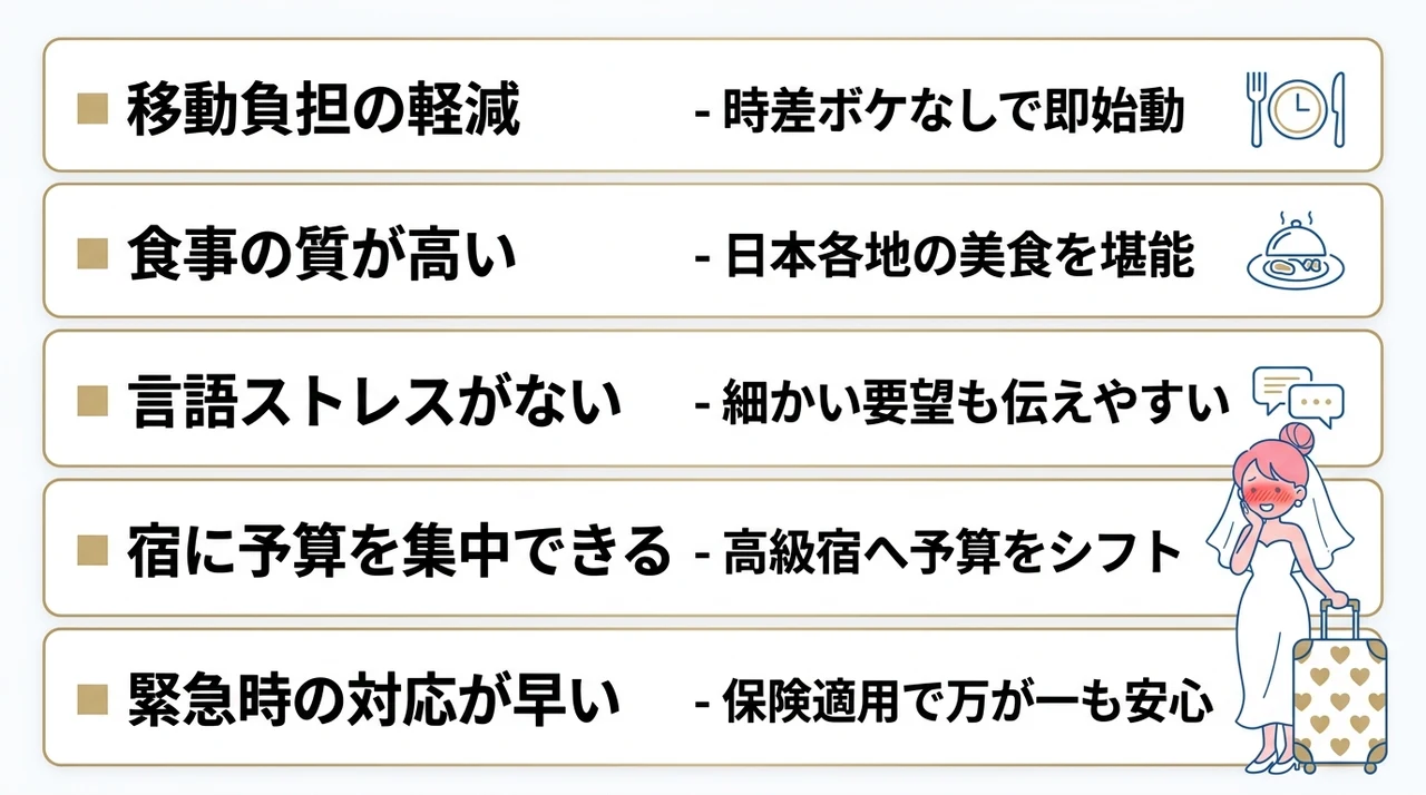 あえて国内の新婚旅行を選ぶメリット5つ