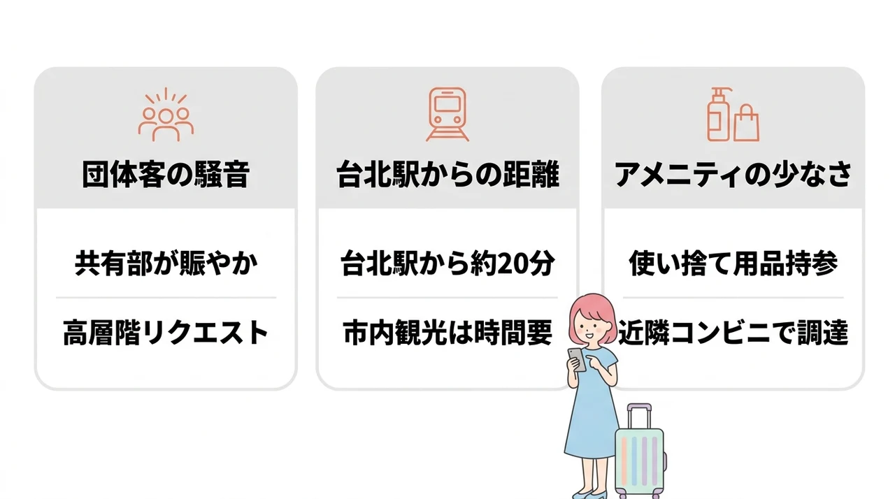 ホテルチャムチャムのデメリット3選