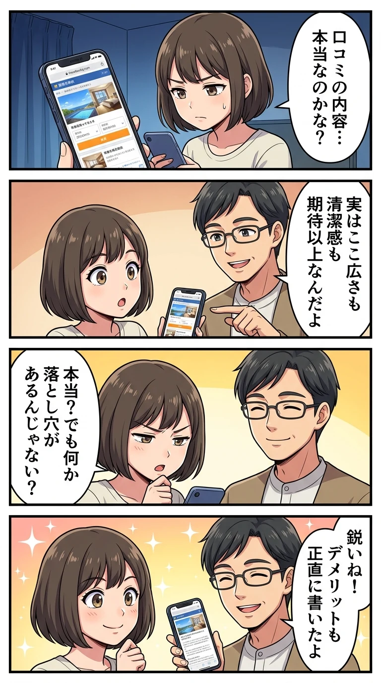 ホテルチャムチャム 口コミ