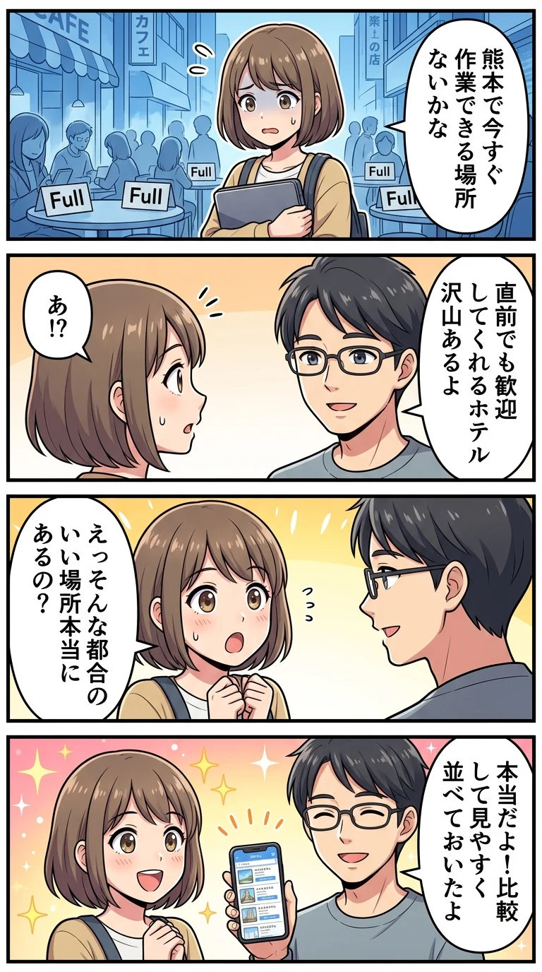 デイユース ホテル 熊本 当日