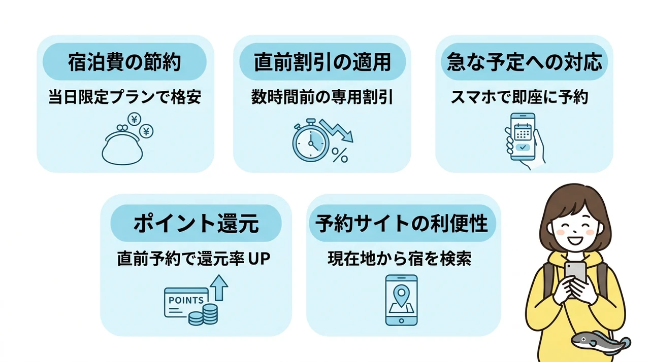 浜松で当日に安く泊まるメリット5つ