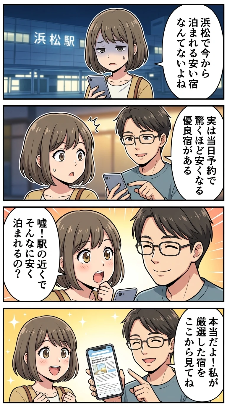 浜松 安いホテル 当日 空いてる