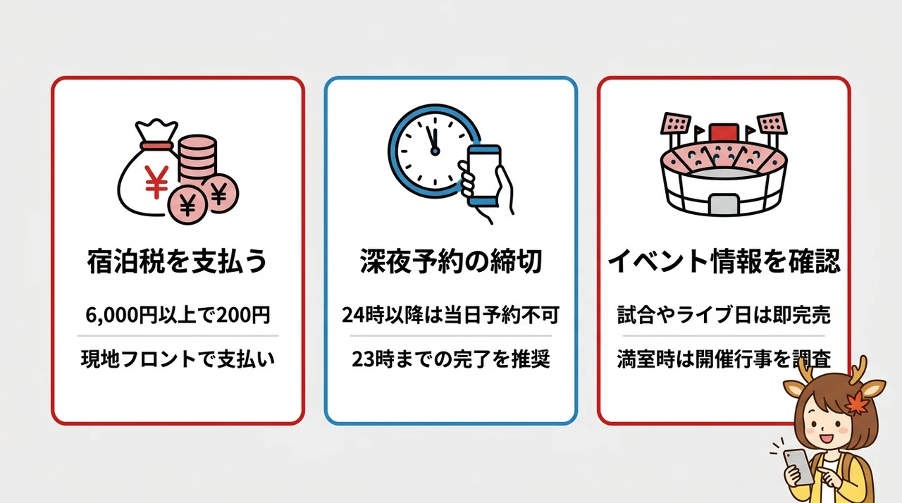 広島のホテル予約前に知るべき3つの注意点
