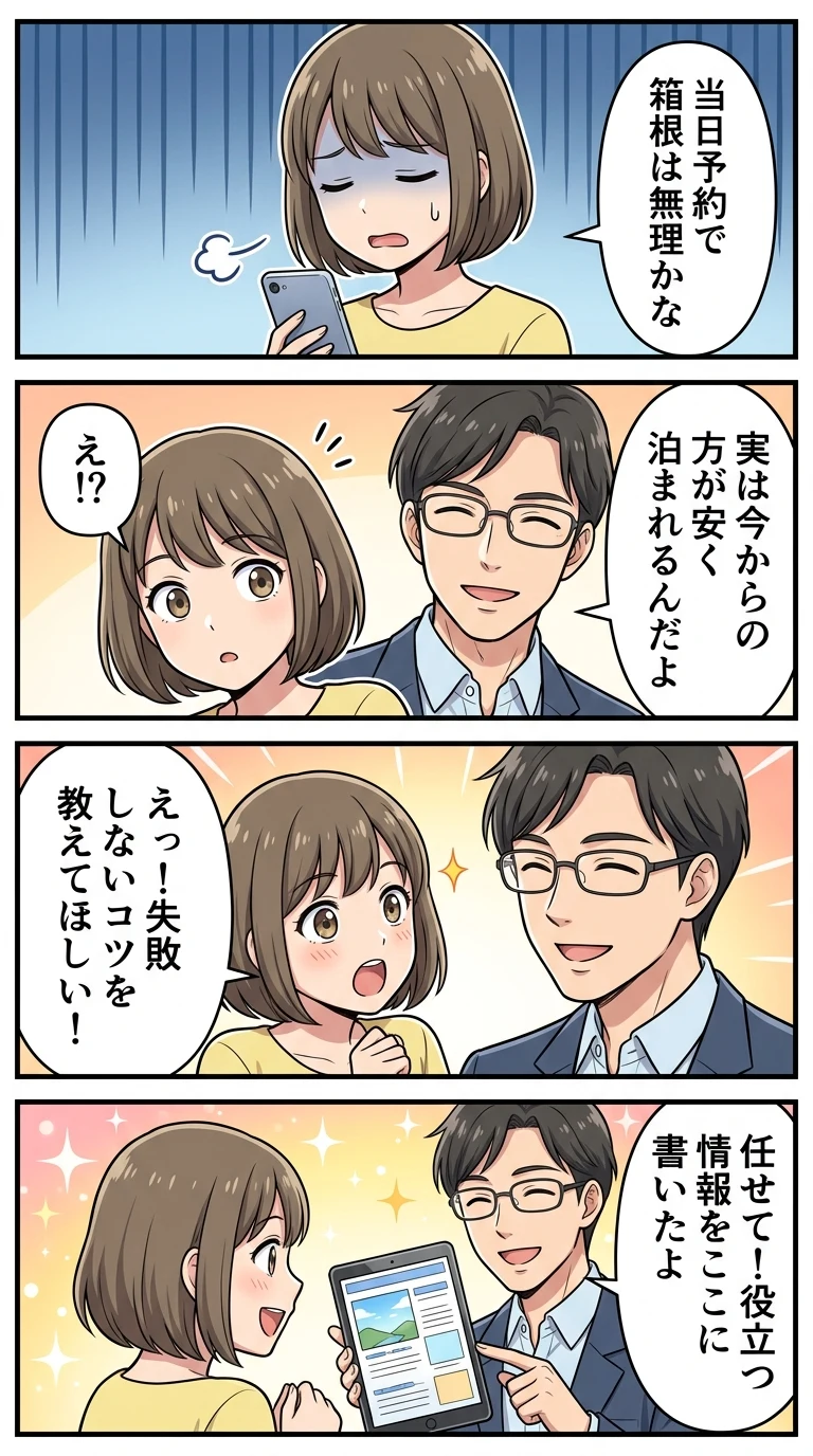 箱根 ホテル 当日予約