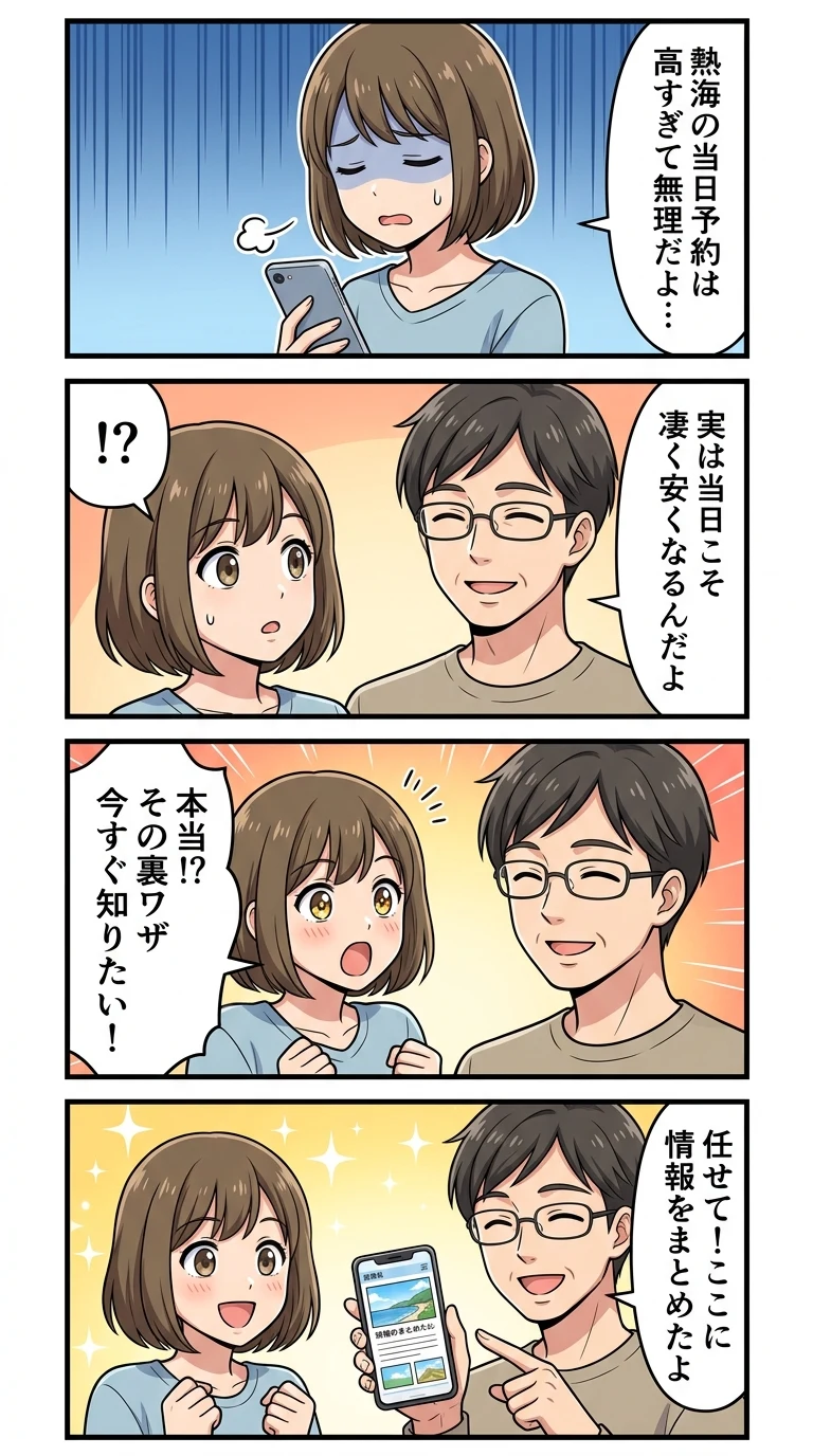 熱海 ホテル 当日予約
