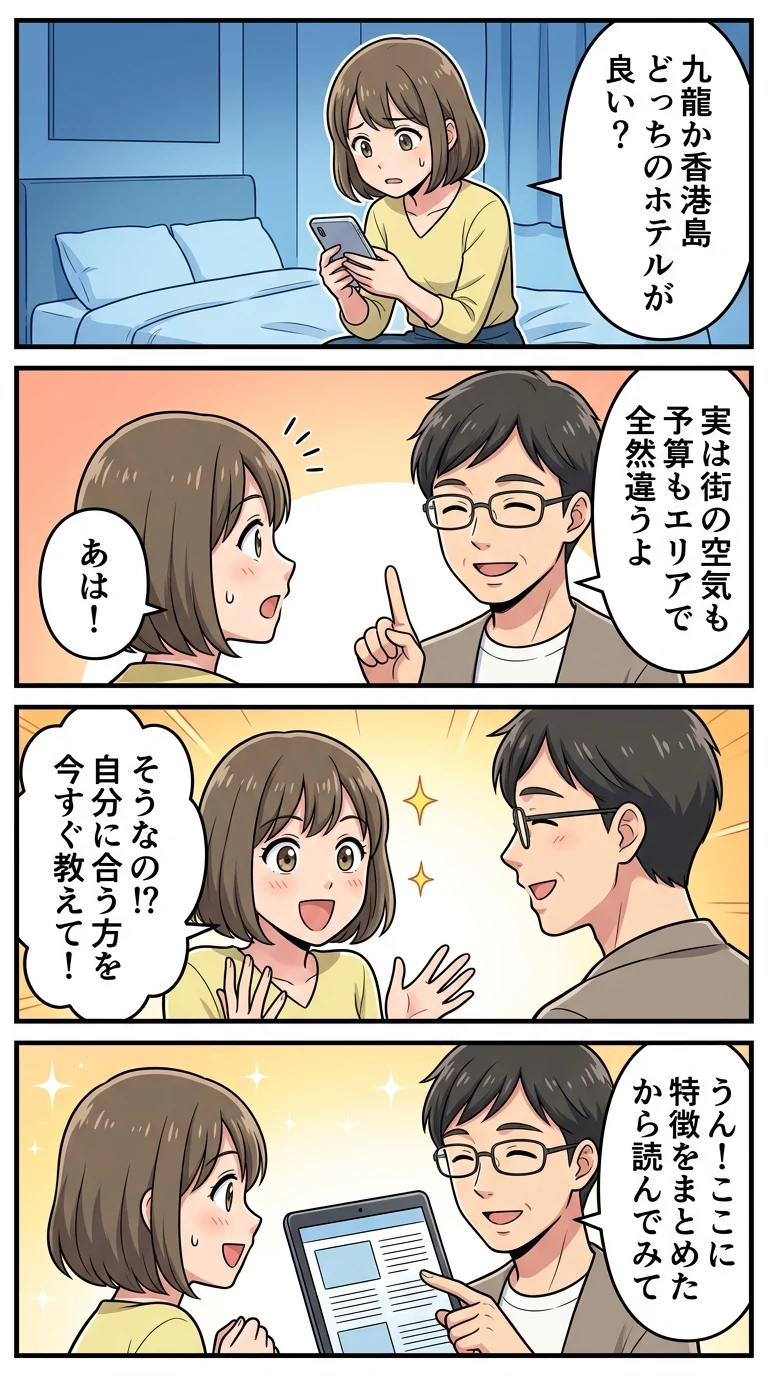 香港島 九龍 ホテル どっち