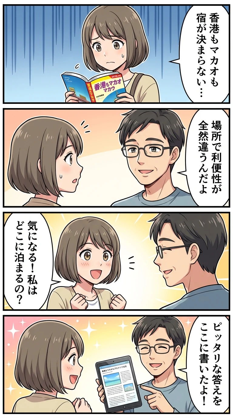 香港 マカオ ホテル どっち
