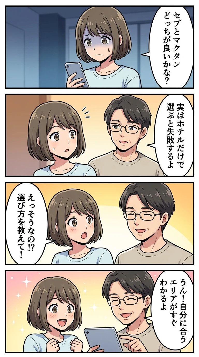 セブ島 マクタン島 ホテル どっち