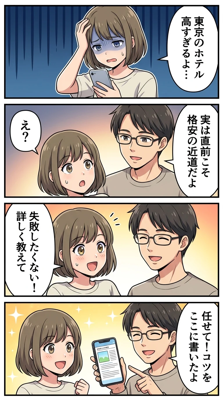 東京 ホテル 直前割