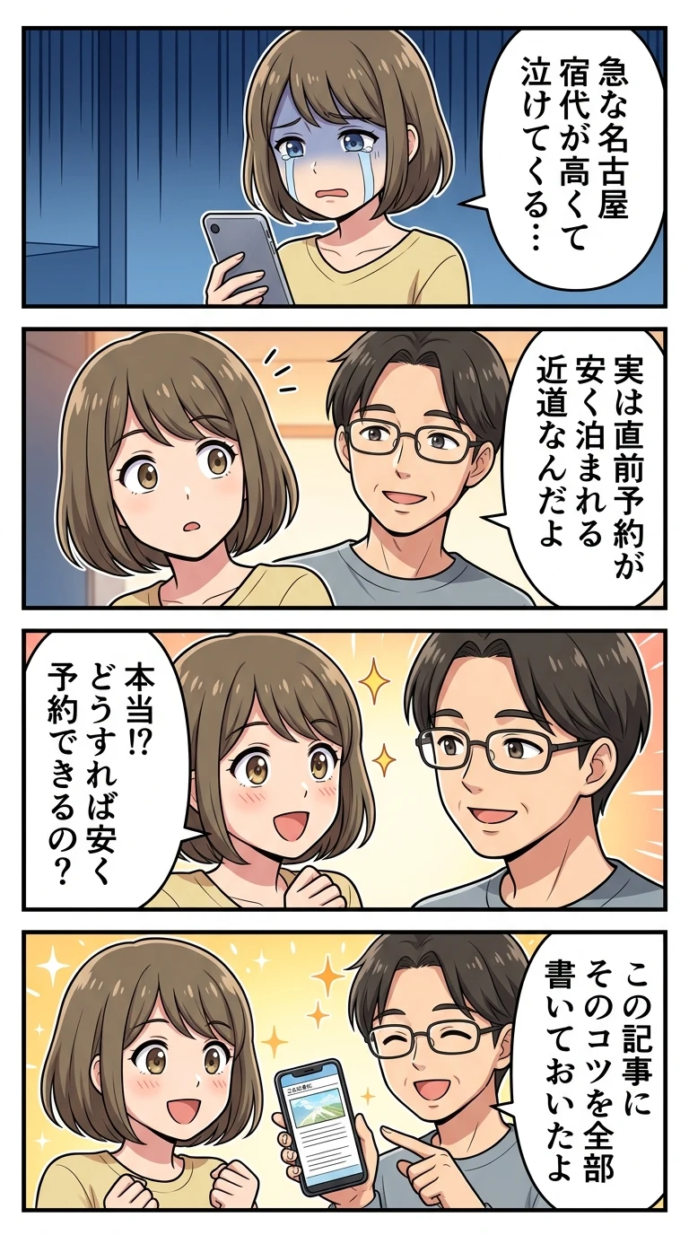 名古屋 ホテル 直前割
