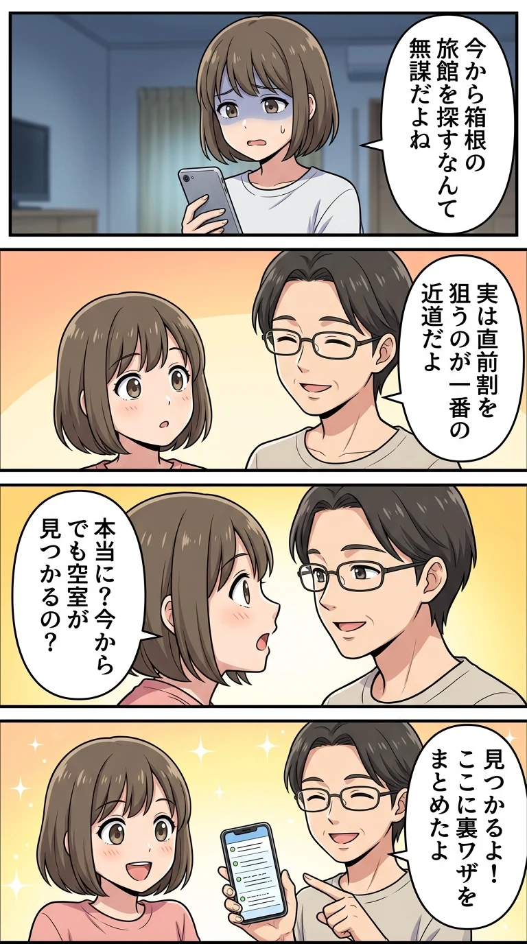 箱根 旅館 当日 空室