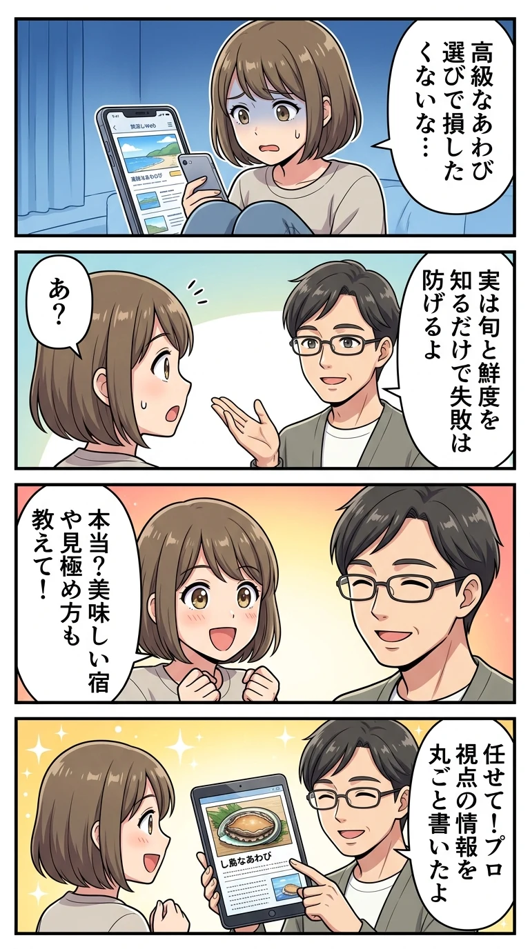 あわび（三重・志摩）
