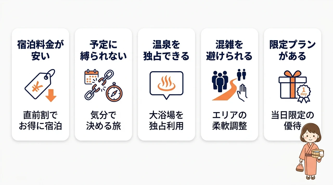 箱根で温泉宿を当日予約するメリット5つ