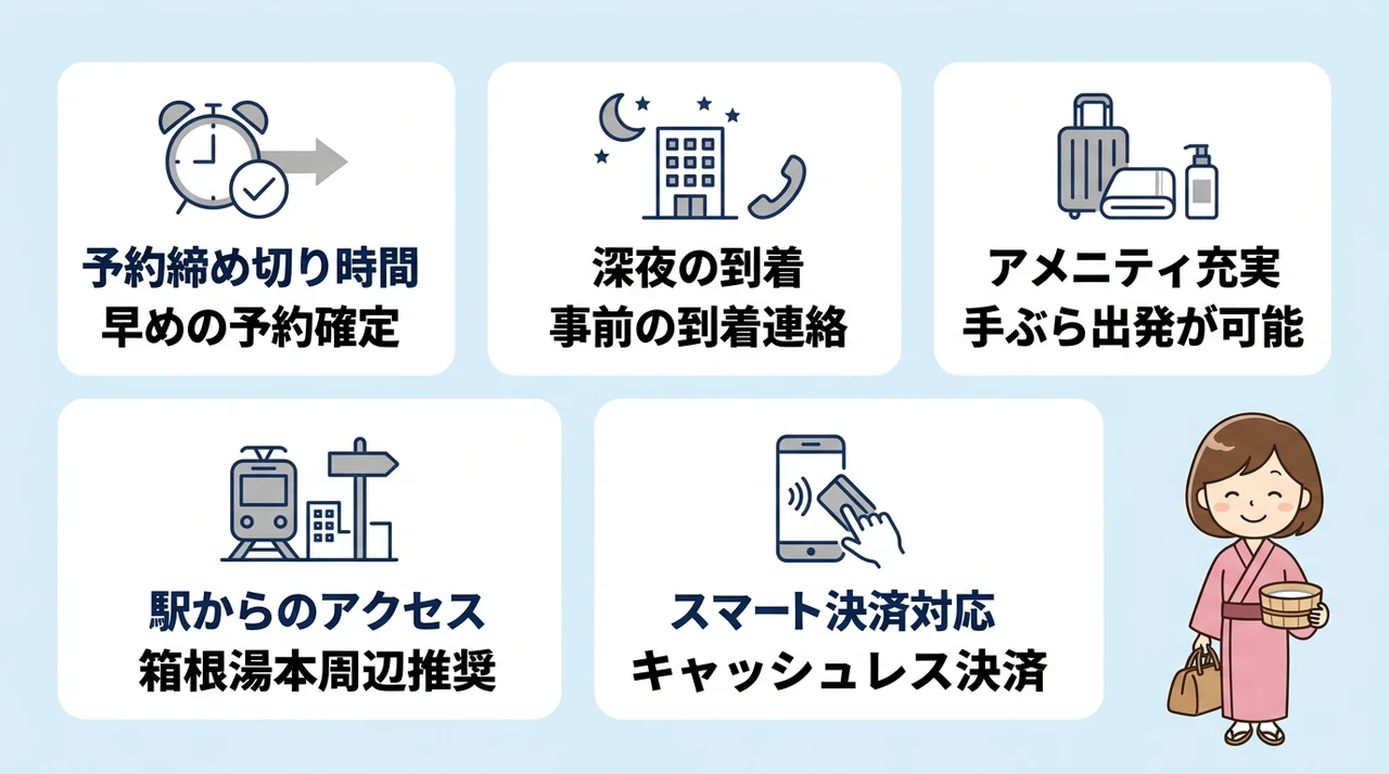 今夜泊まれる箱根の宿を失敗せず選ぶコツ