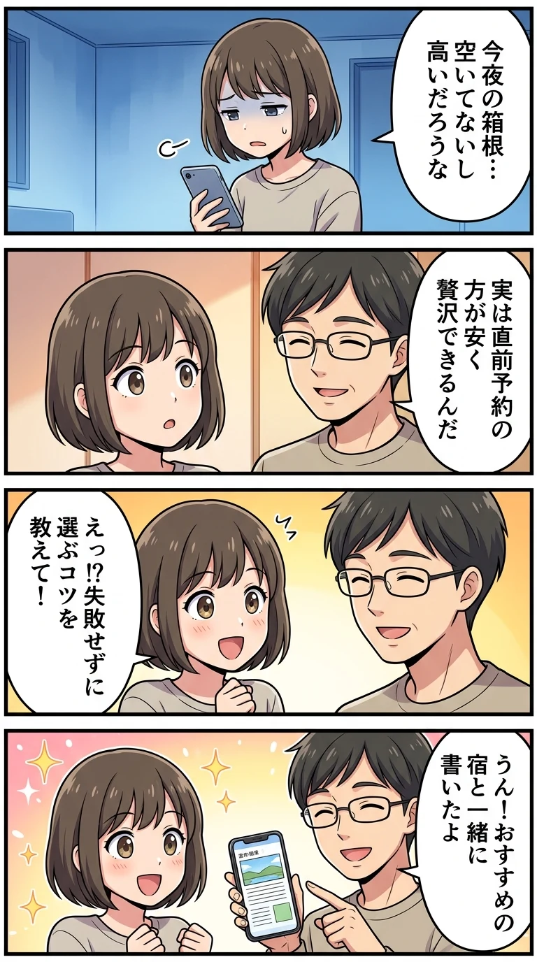 箱根 温泉 今夜 泊まれる