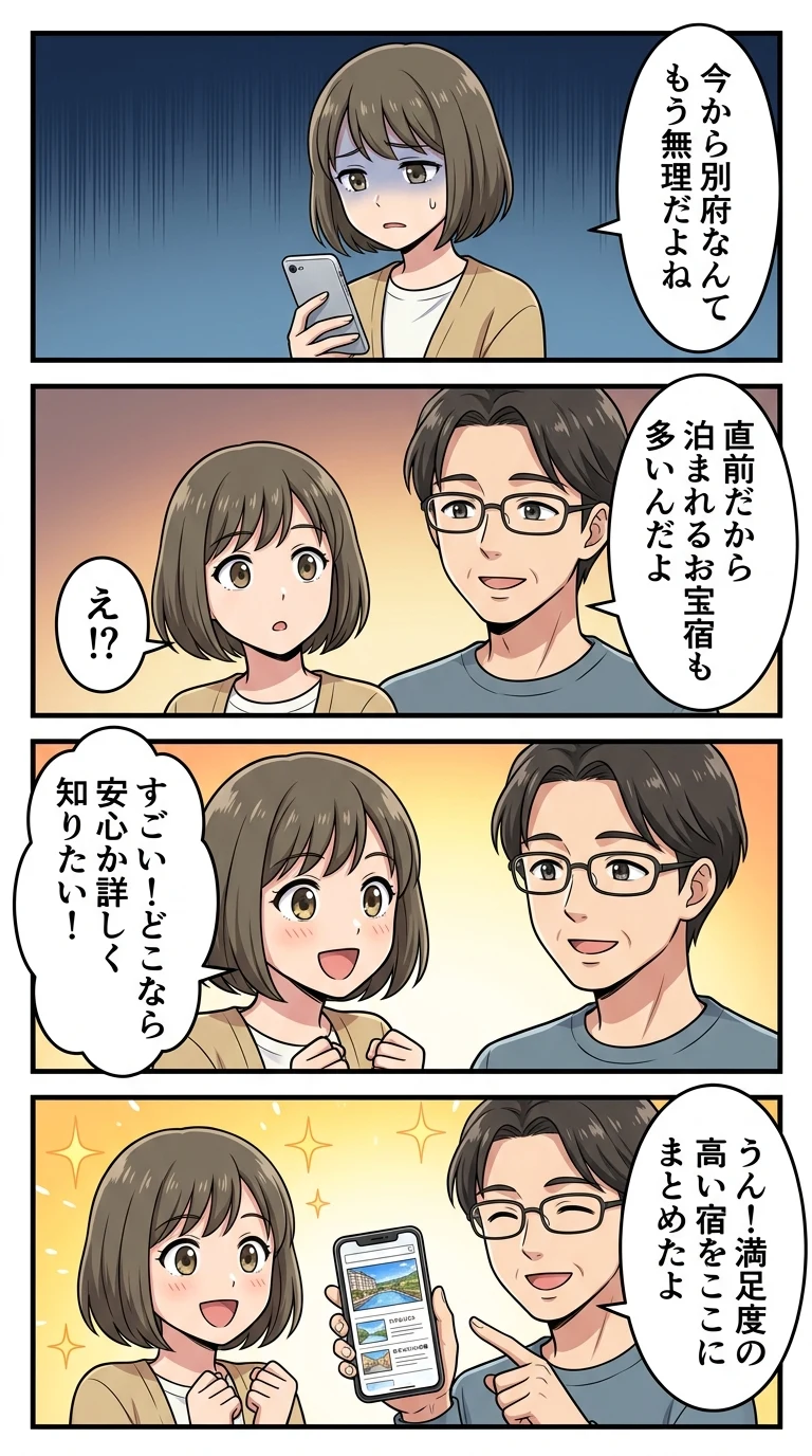 温泉旅館 別府 直前予約