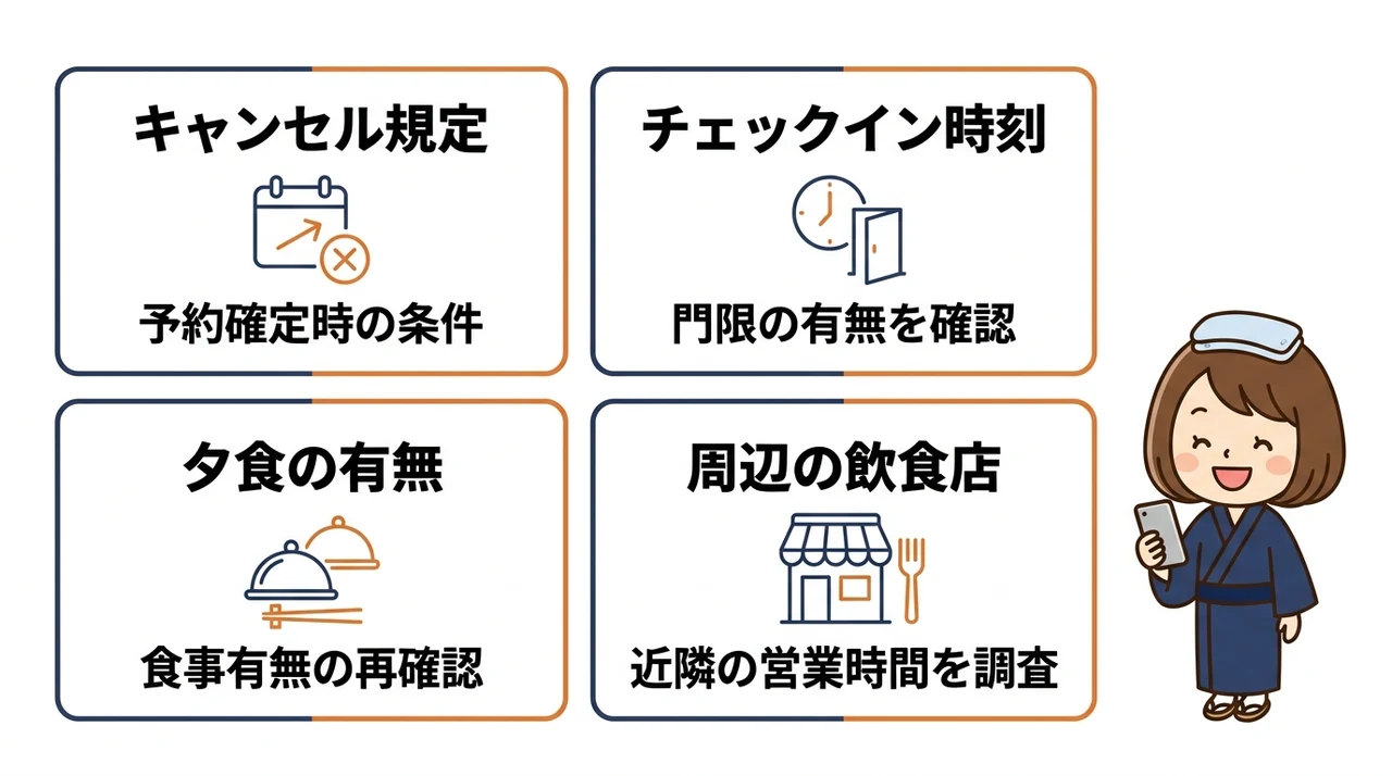 直前予約で失敗しない温泉旅館の選び方