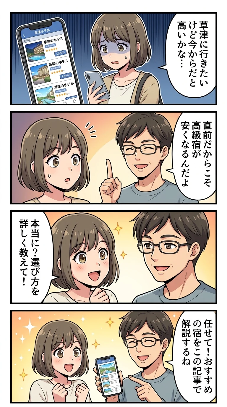 温泉旅館 草津 直前予約