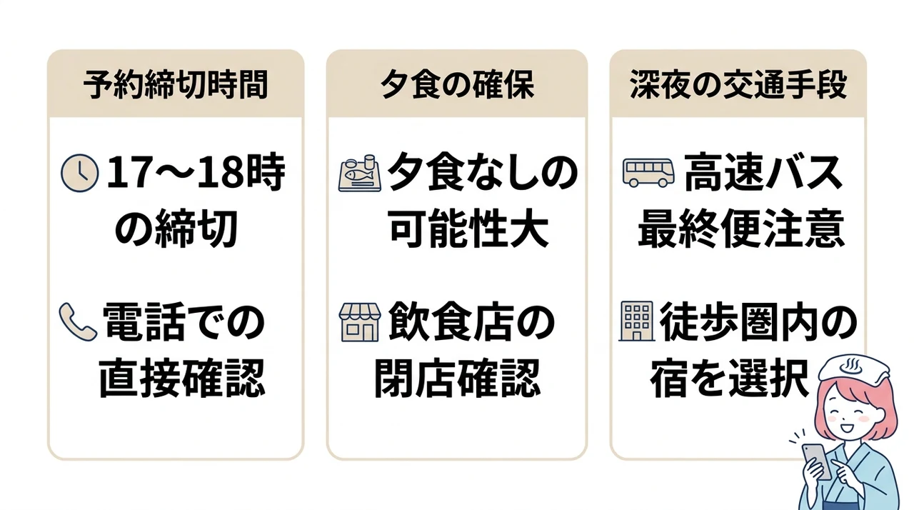 草津の宿を今夜予約する際の注意点3つ