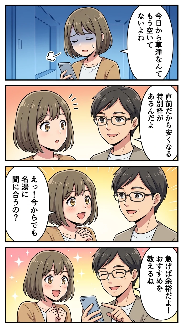 草津 温泉 今夜 泊まれる