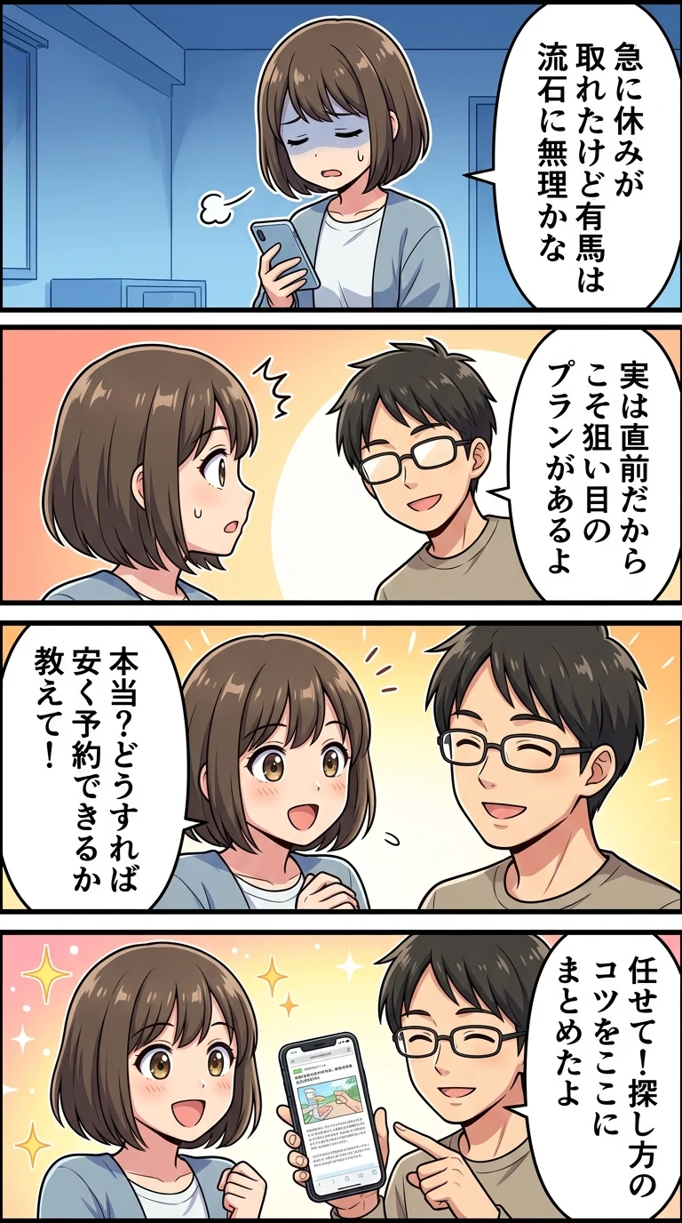 温泉旅館 有馬 直前予約