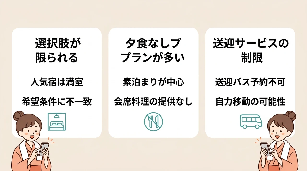 有馬の旅館を当日予約するデメリット3つ