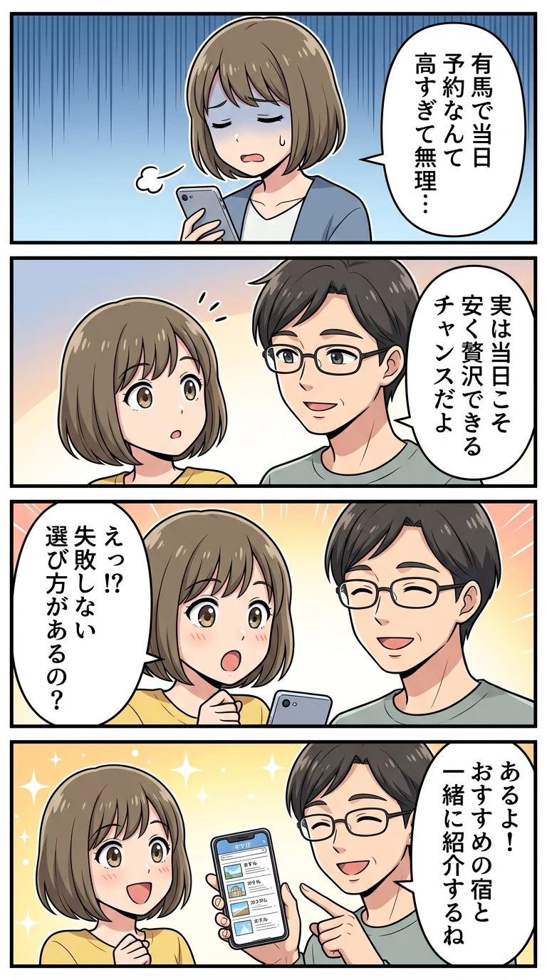 有馬 旅館 当日 空室