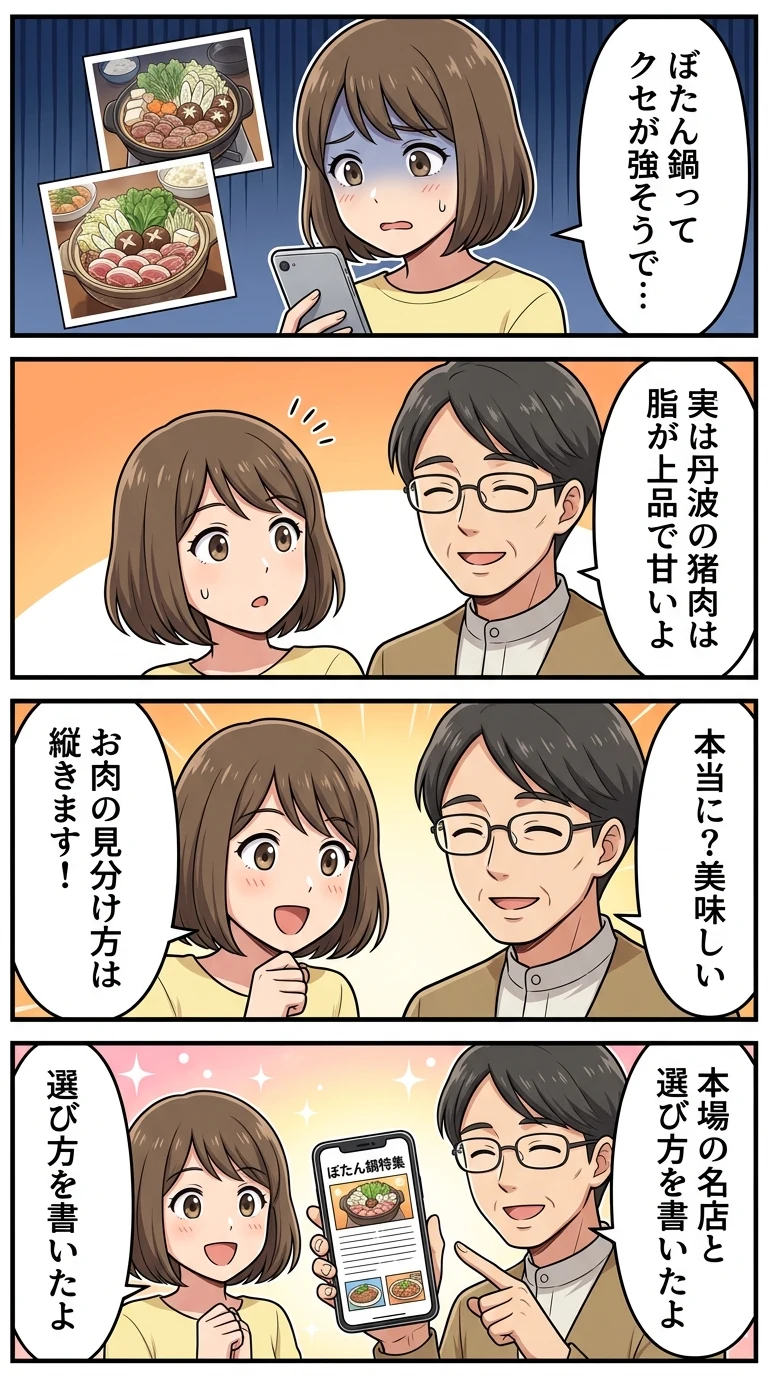 ぼたん鍋・猪肉(兵庫・丹波)