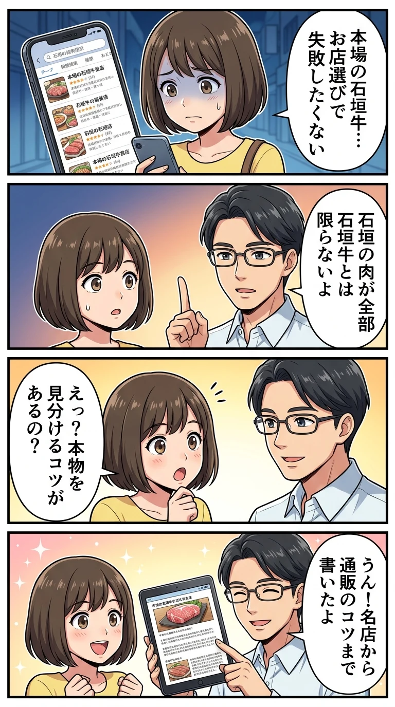 石垣牛(沖縄)