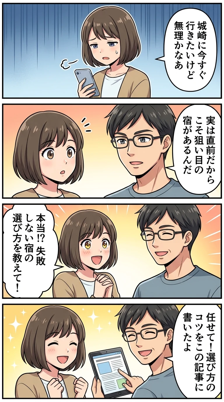 温泉旅館 城崎 直前予約