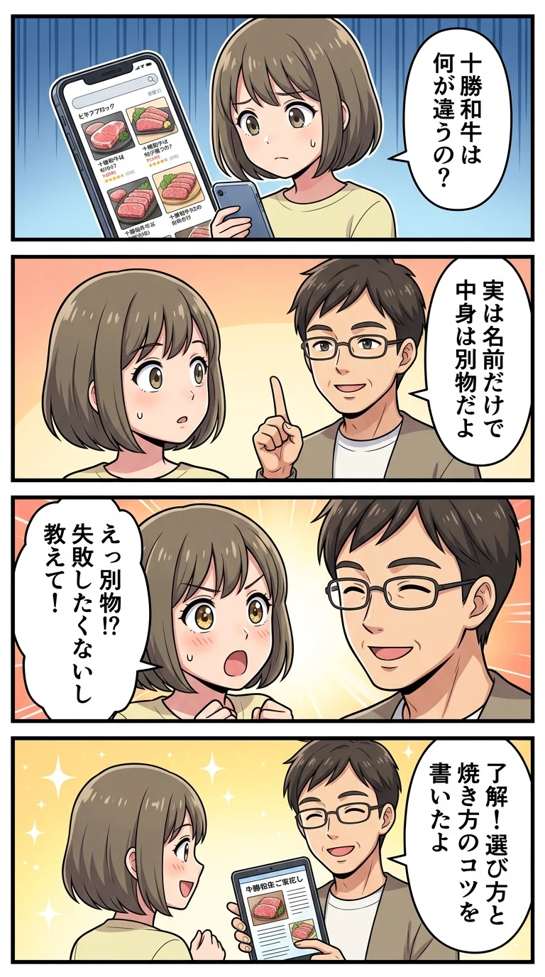 十勝和牛(北海道)
