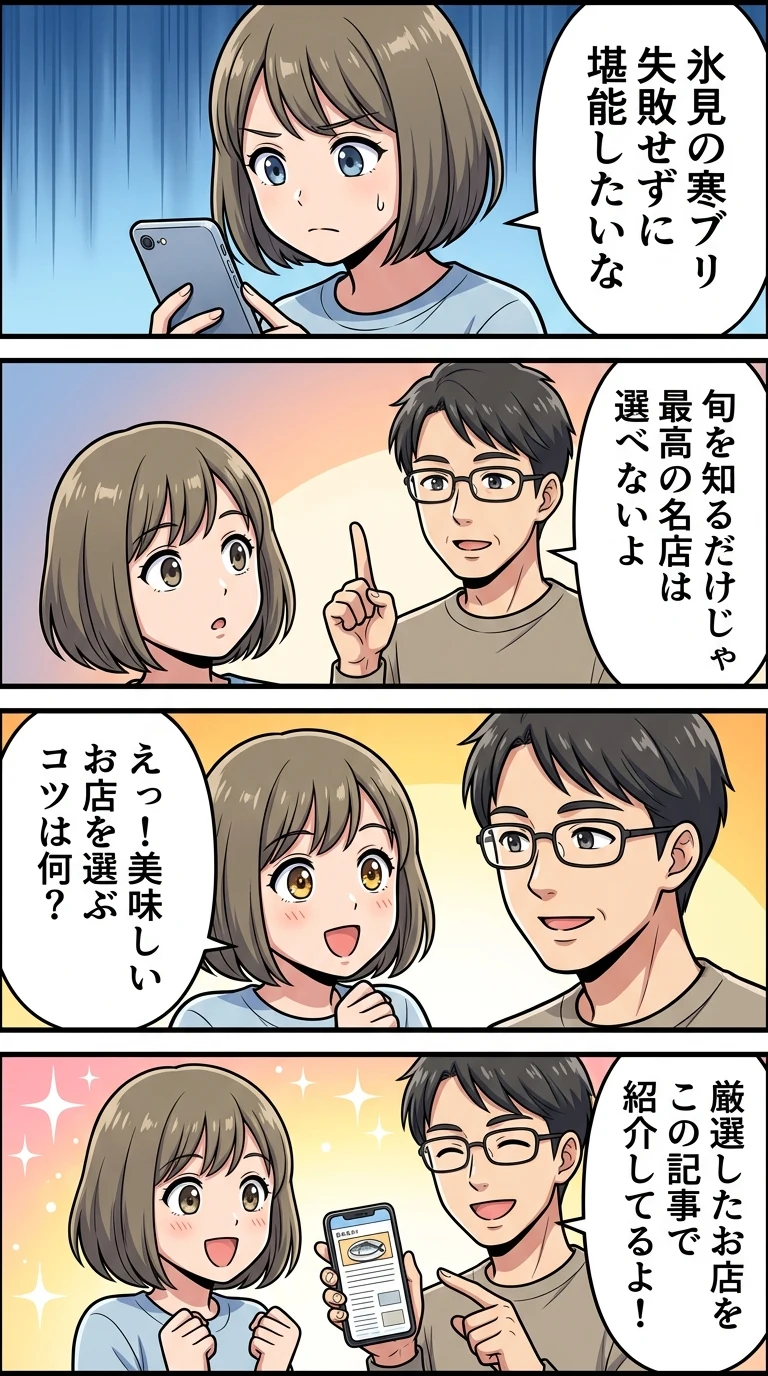 寒ブリ(富山・氷見)