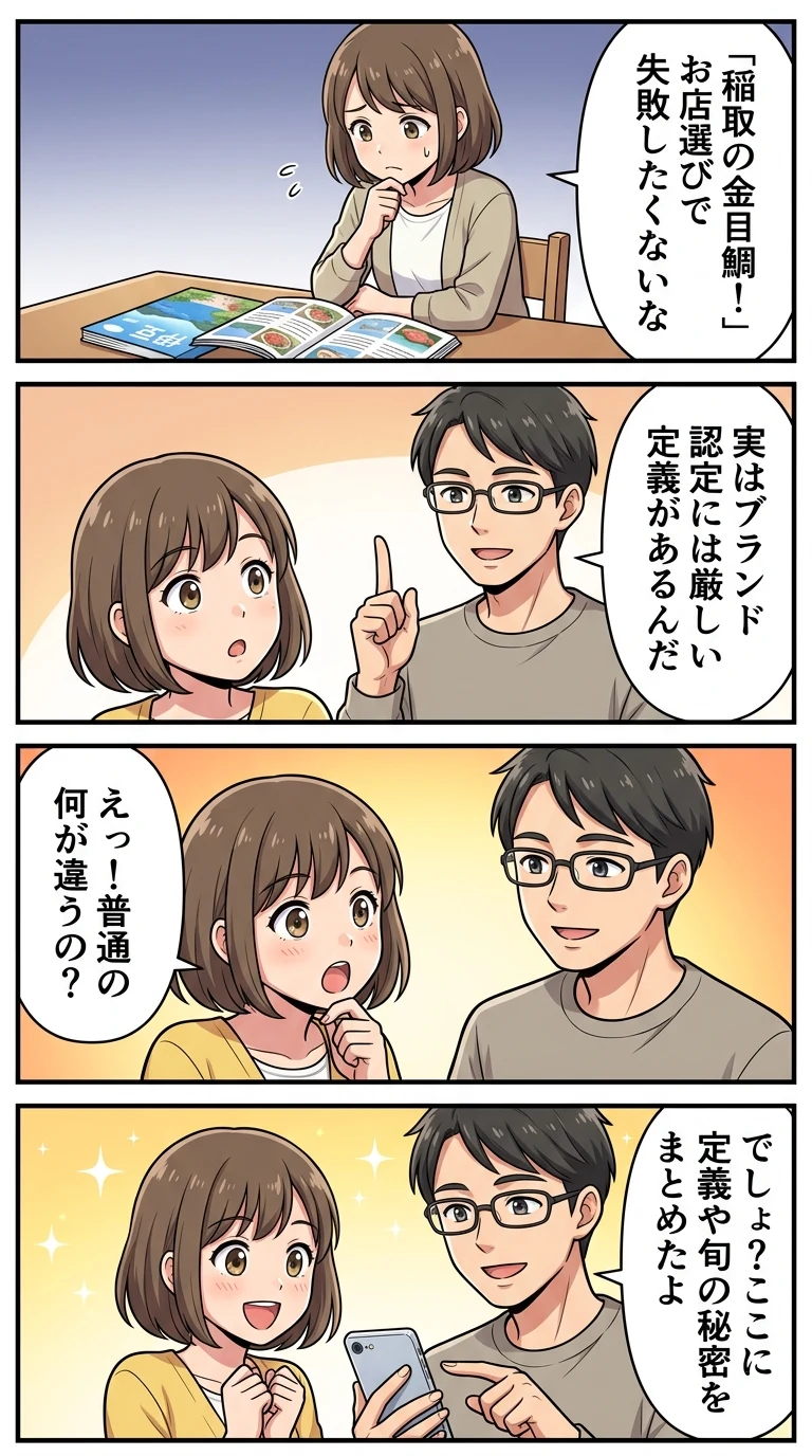 金目鯛(静岡・伊豆稲取)