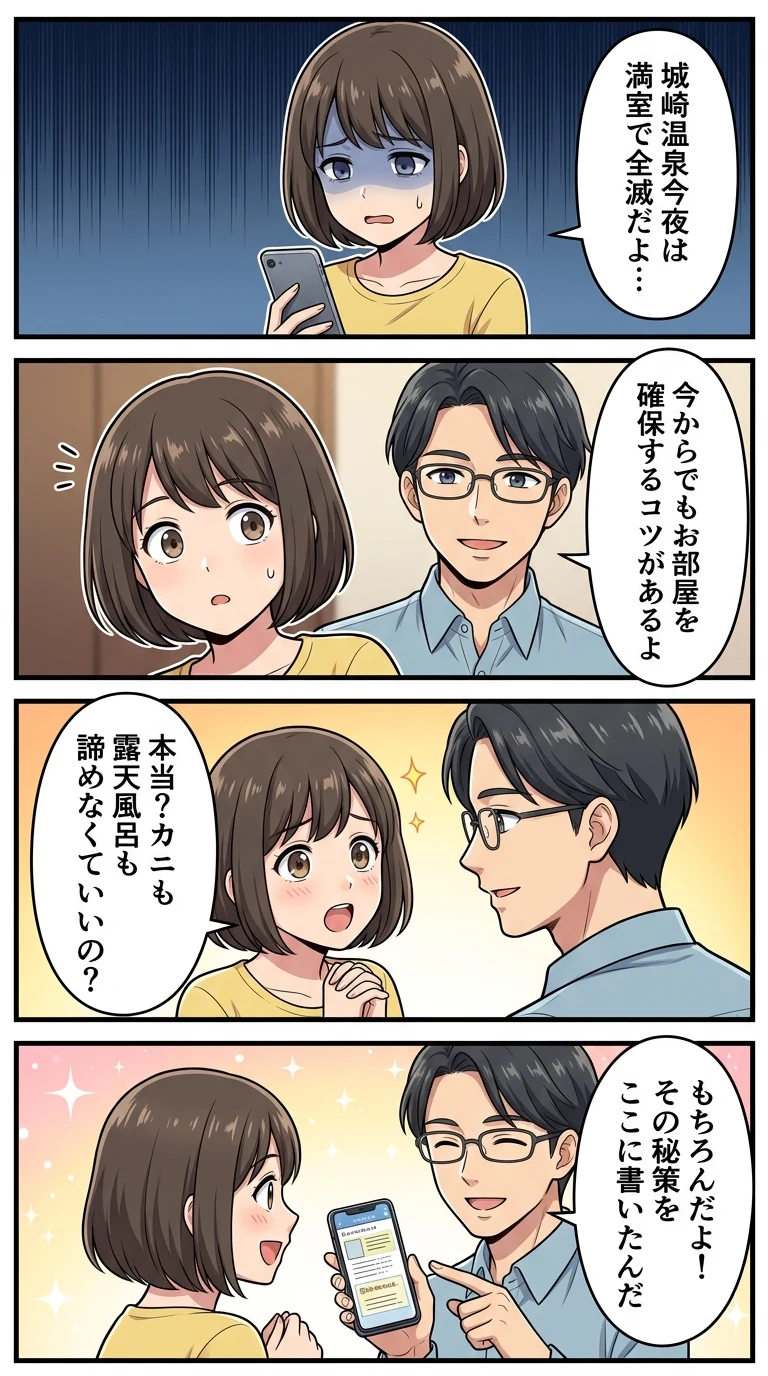城崎 温泉 今夜 泊まれる