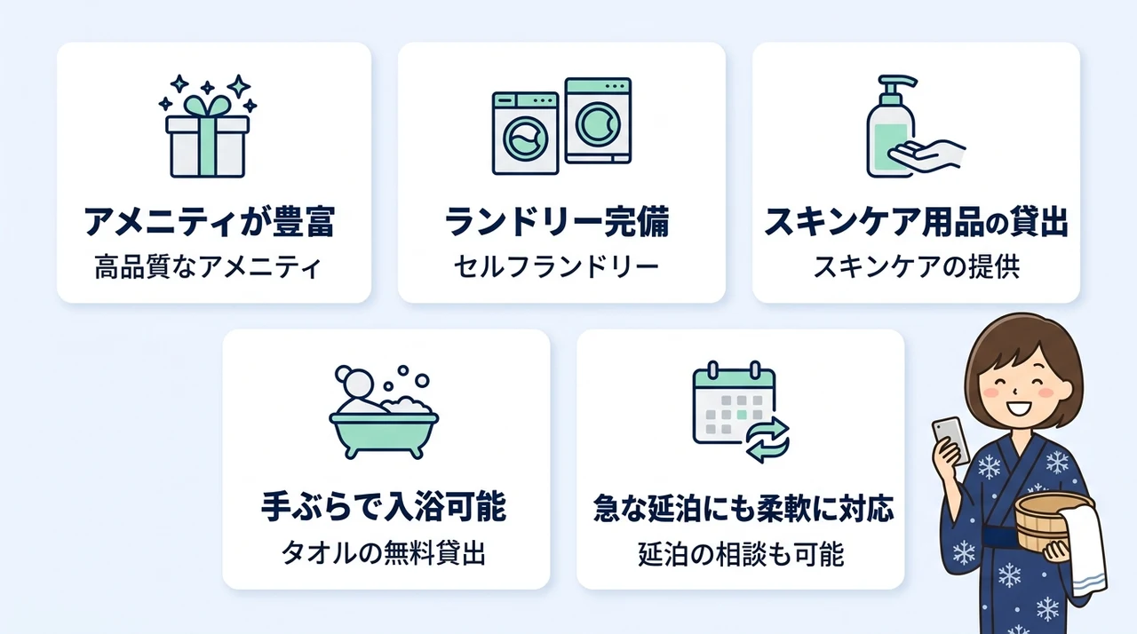 ニセコの温泉宿に今夜泊まる手ぶら利用のメリット5つの要点をまとめた図解(アメニティが豊富・ランドリー完備・スキンケア用品の貸出)
