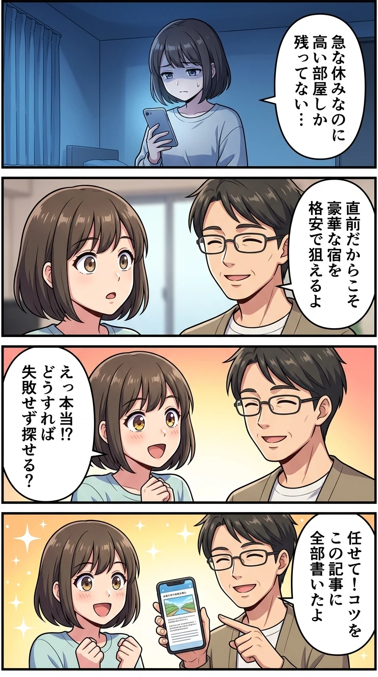 温泉旅館 軽井沢 直前予約