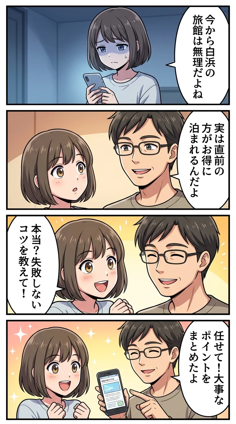 温泉旅館 白浜 直前予約