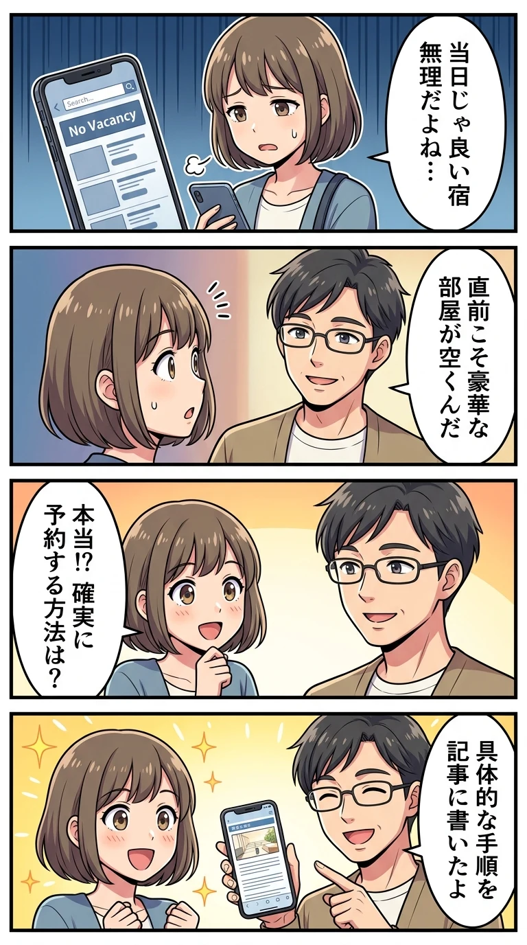 白浜 旅館 当日 空室
