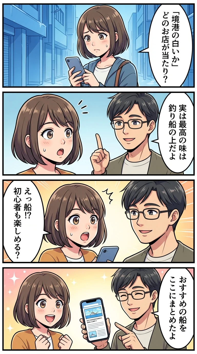 白いか(鳥取・境港)