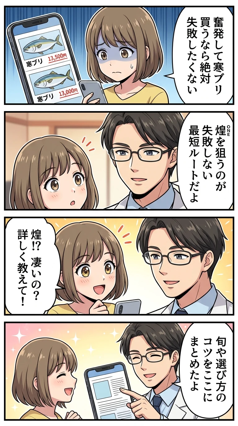 寒ブリ（石川・能登）